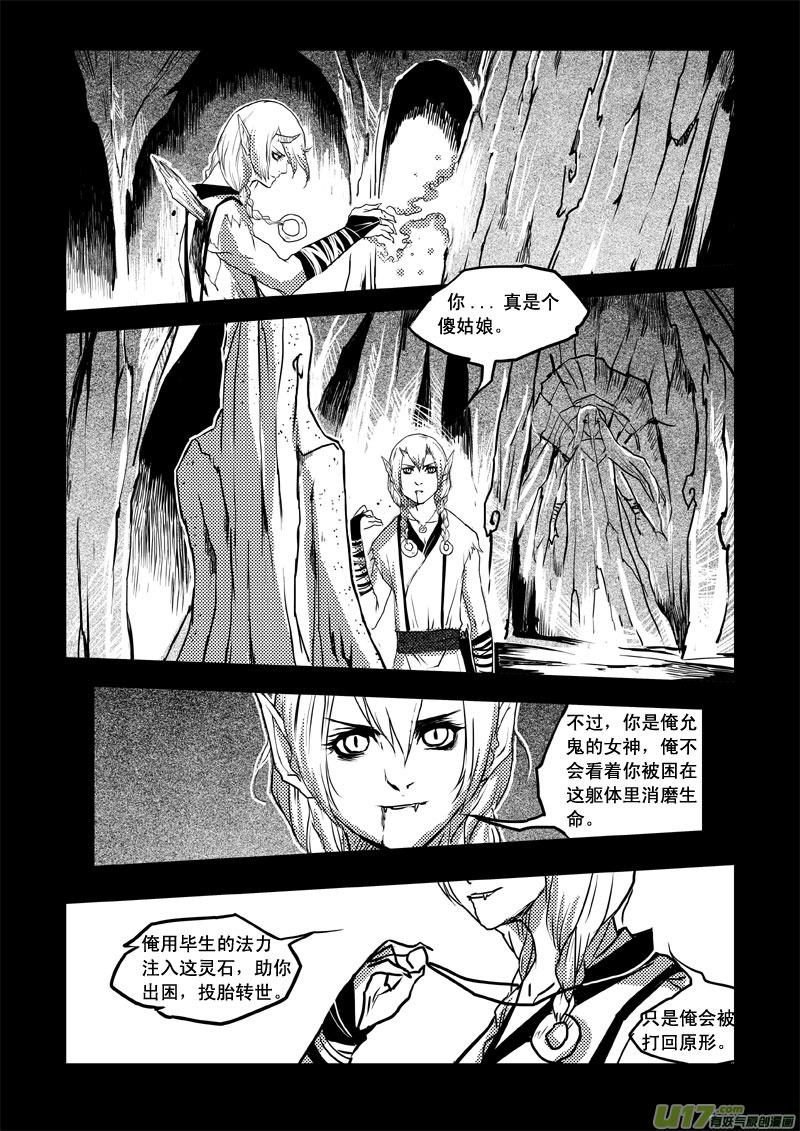 第三十八话麻木的心-女儿国传奇－胜男篇-王曼（第18张）