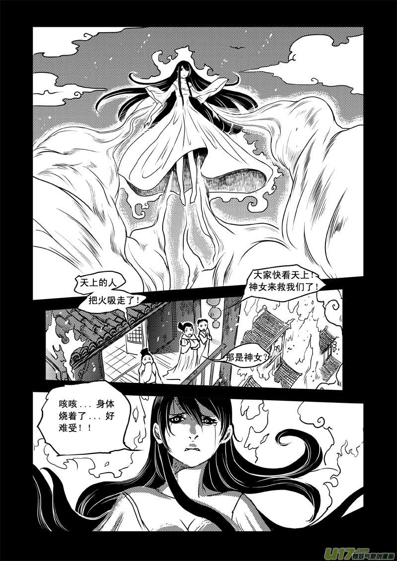 第三十八话麻木的心-女儿国传奇－胜男篇-王曼（第6张）
