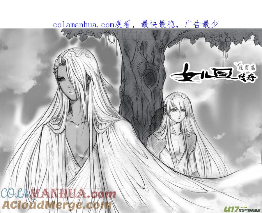 第三十九话因果-女儿国传奇－胜男篇-王曼（第1张）