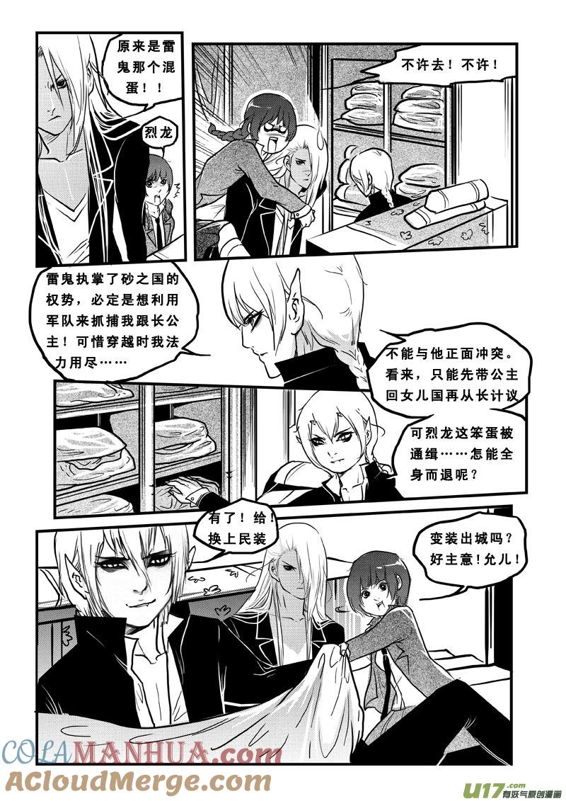 第四十一话冤家路窄-女儿国传奇－胜男篇-王曼（第5张）