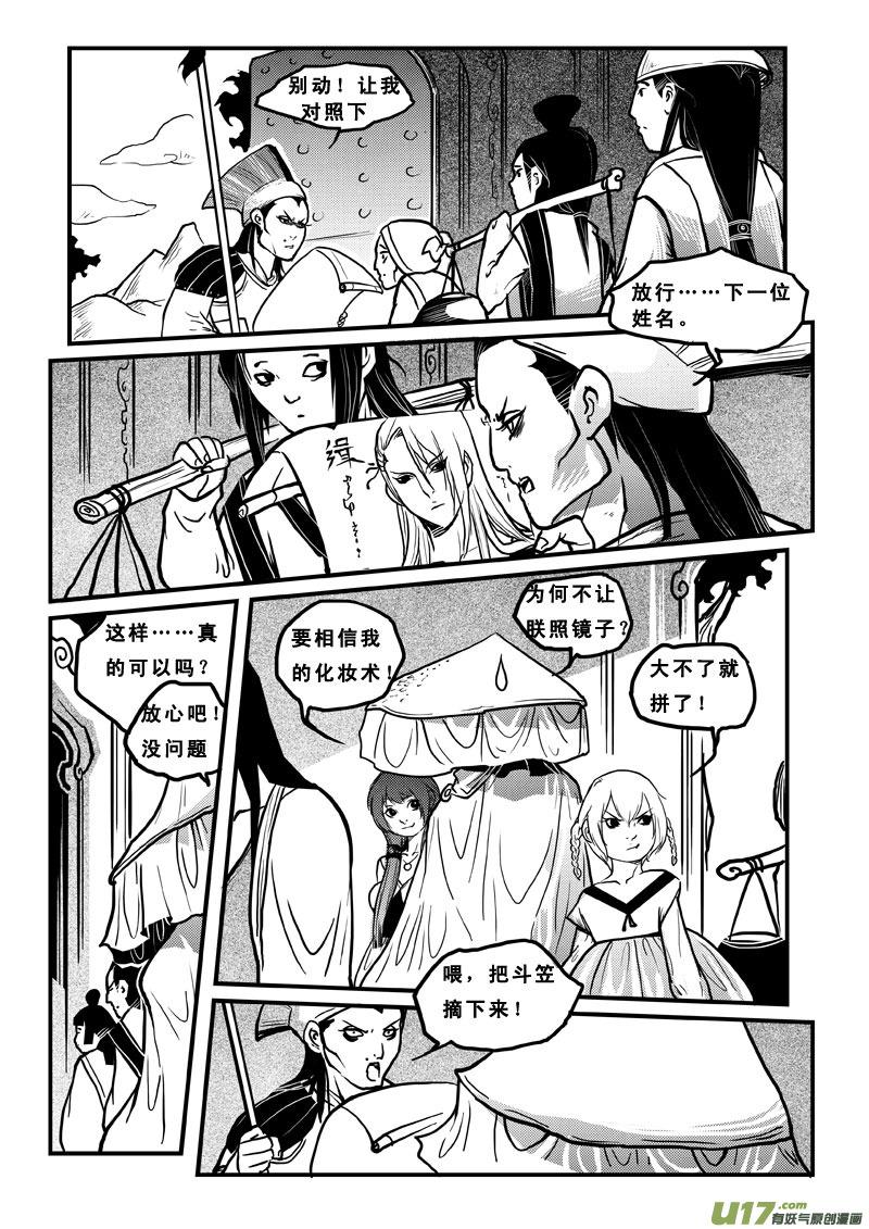 第四十一话冤家路窄-女儿国传奇－胜男篇-王曼（第10张）
