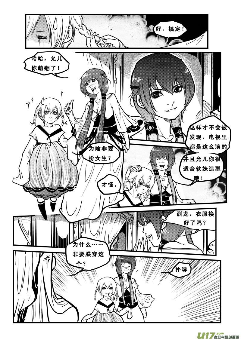 第四十一话冤家路窄-女儿国传奇－胜男篇-王曼（第6张）