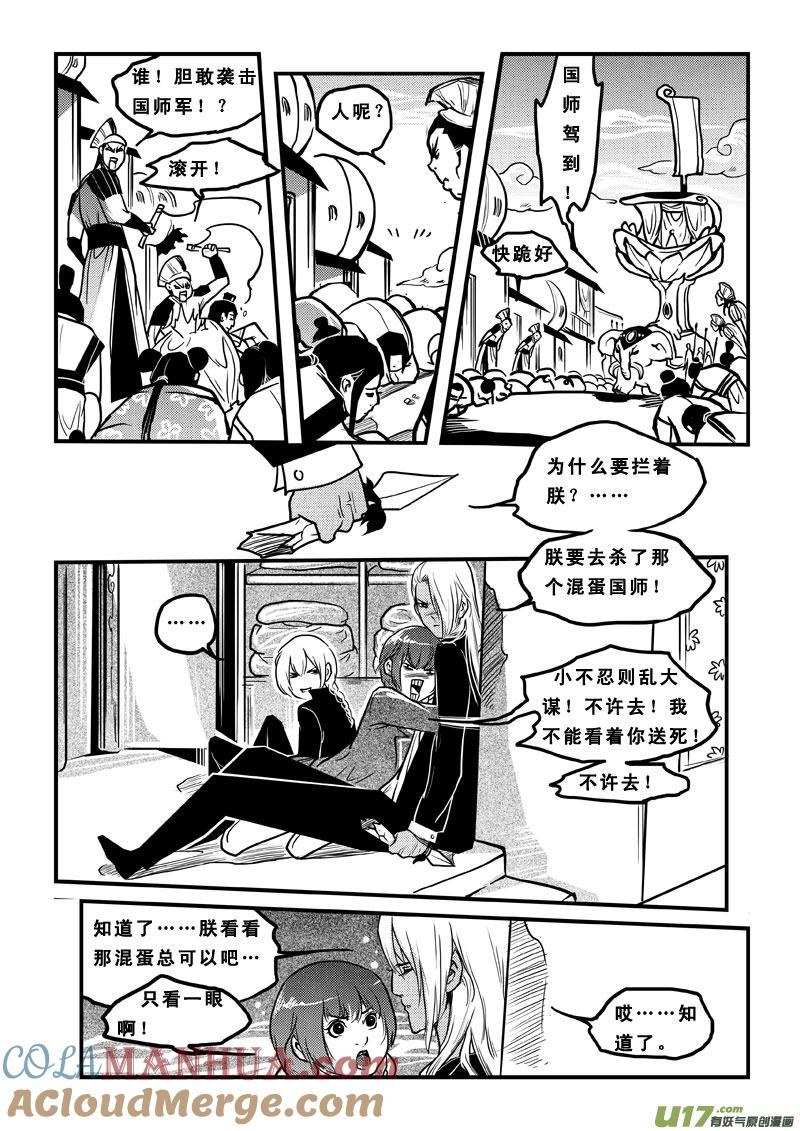 第四十一话冤家路窄-女儿国传奇－胜男篇-王曼（第3张）