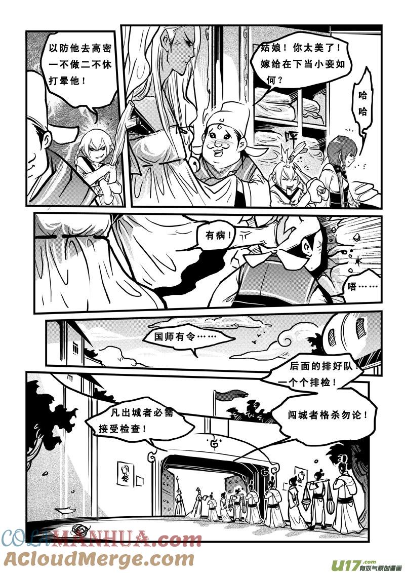 第四十一话冤家路窄-女儿国传奇－胜男篇-王曼（第9张）