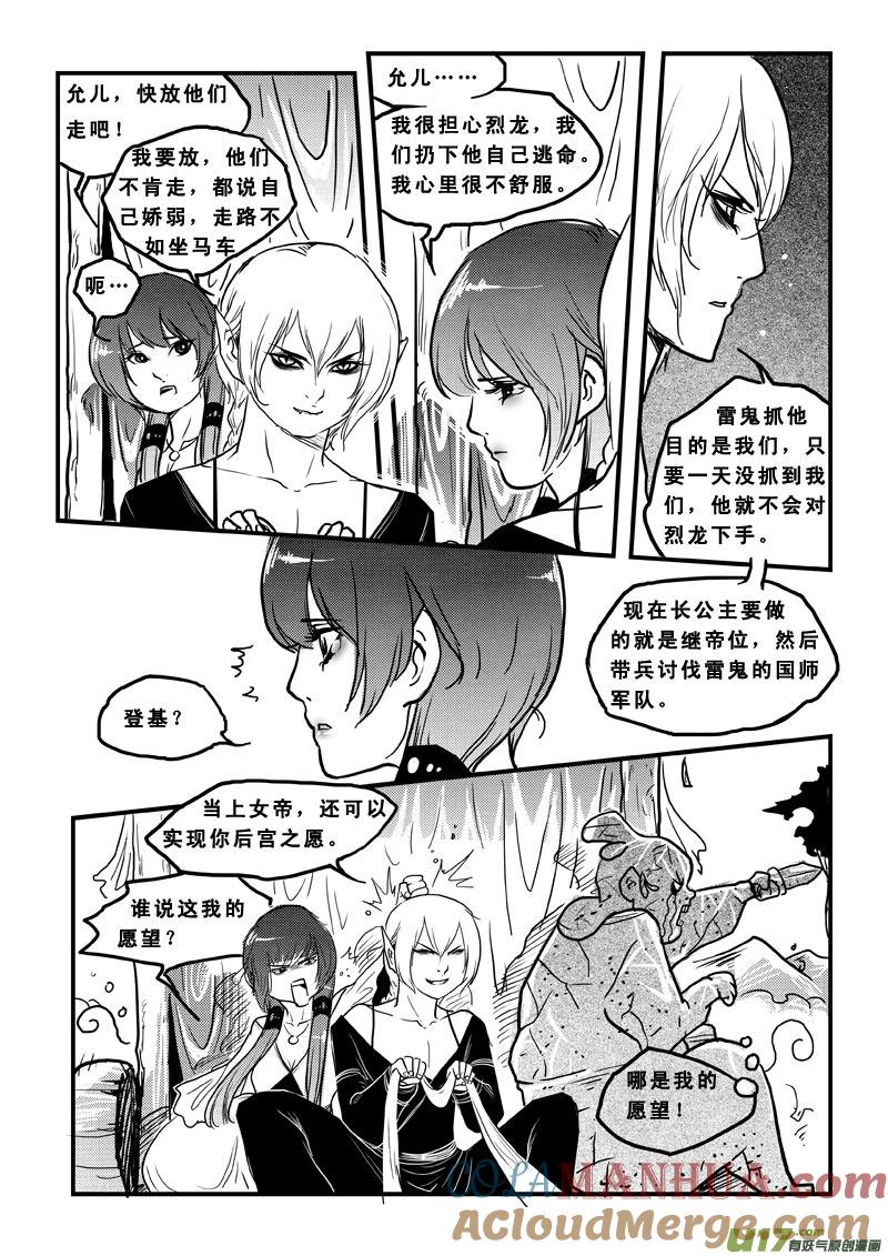 第四十二话连环劫-女儿国传奇－胜男篇-王曼（第13张）