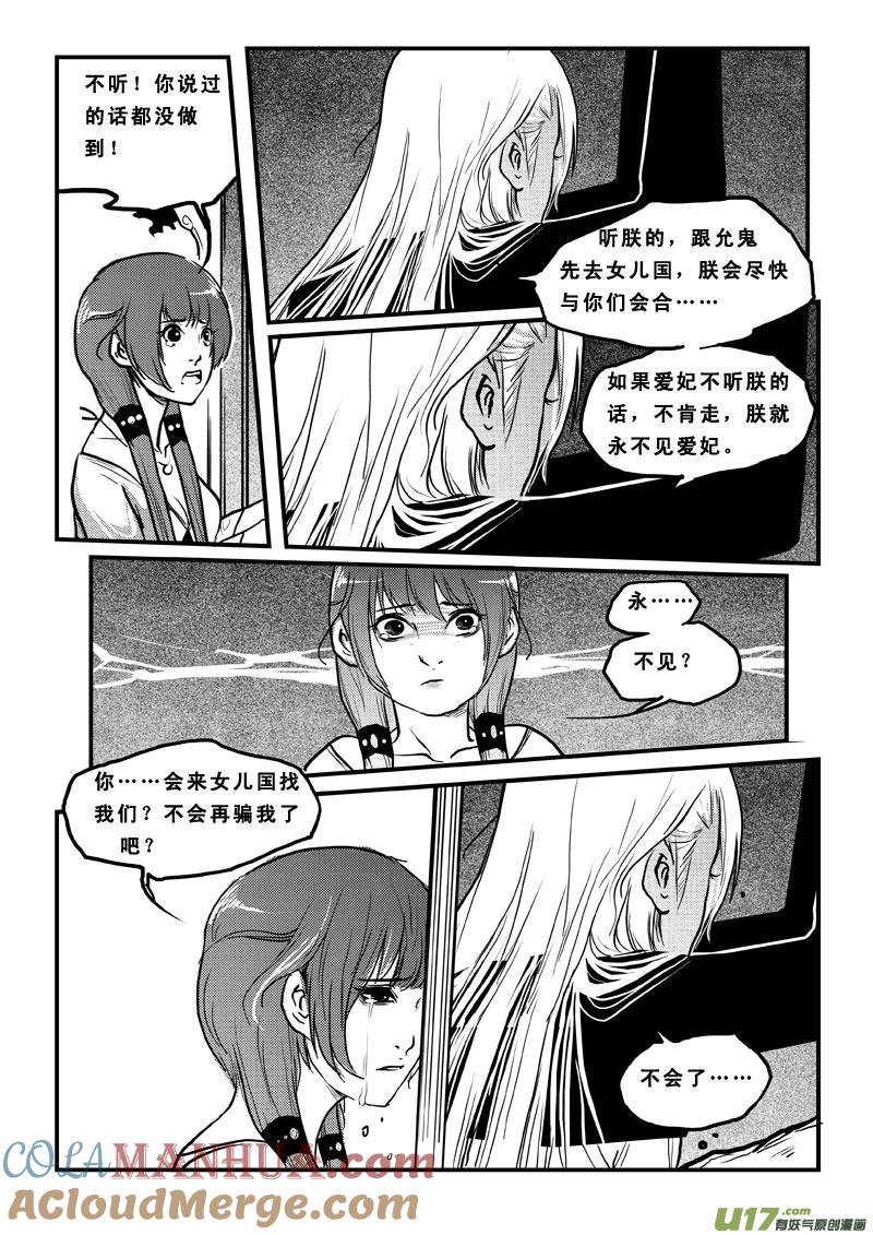 第四十二话连环劫-女儿国传奇－胜男篇-王曼（第6张）