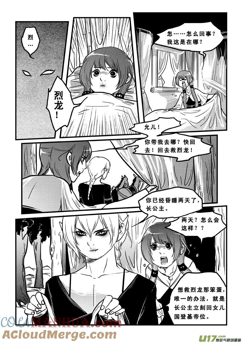 第四十二话连环劫-女儿国传奇－胜男篇-王曼（第10张）
