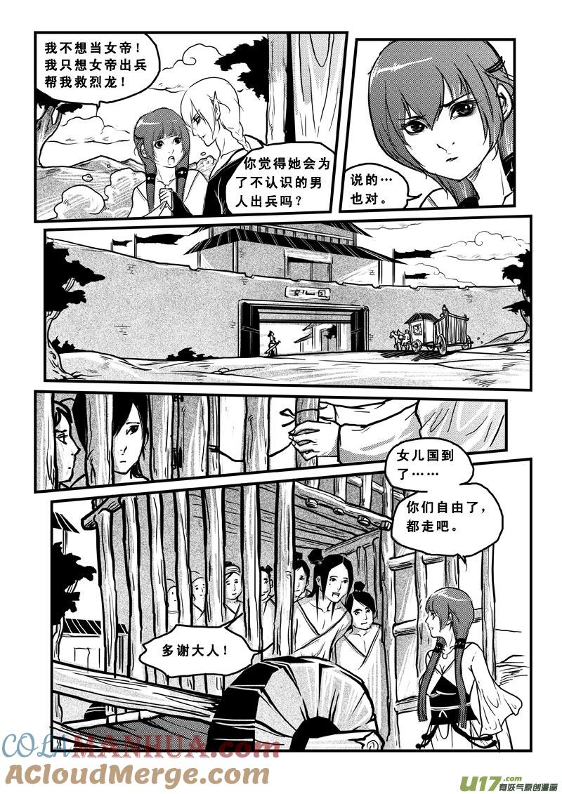 第四十三话丽奴-女儿国传奇－胜男篇-王曼（第6张）