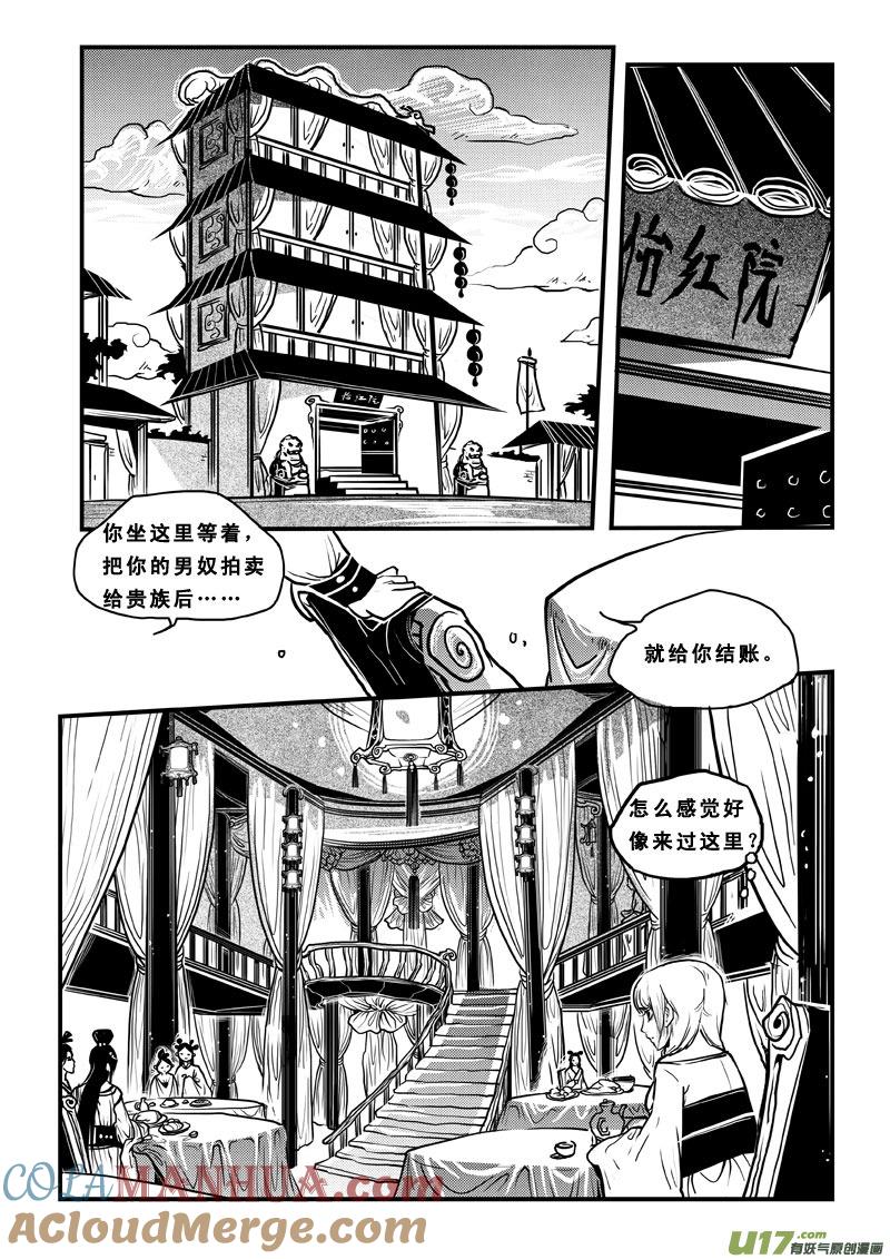 第四十三话丽奴-女儿国传奇－胜男篇-王曼（第10张）