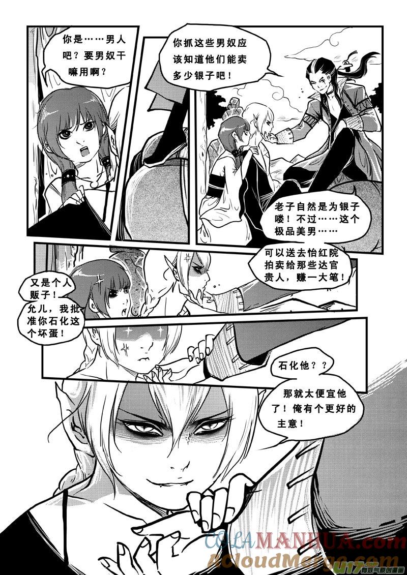 第四十三话丽奴-女儿国传奇－胜男篇-王曼（第2张）
