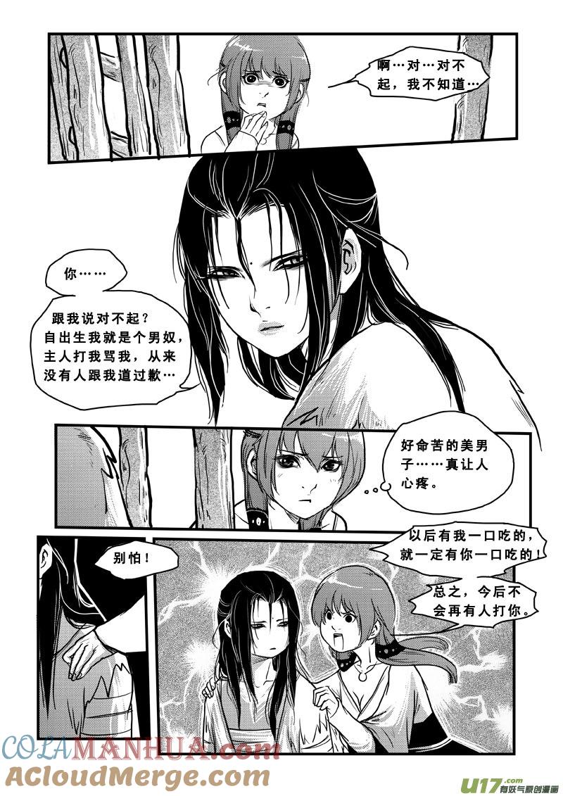 第四十三话丽奴-女儿国传奇－胜男篇-王曼（第8张）