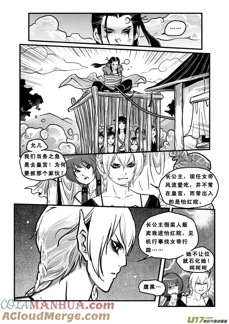 第四十三话丽奴-女儿国传奇－胜男篇-王曼（第5张）