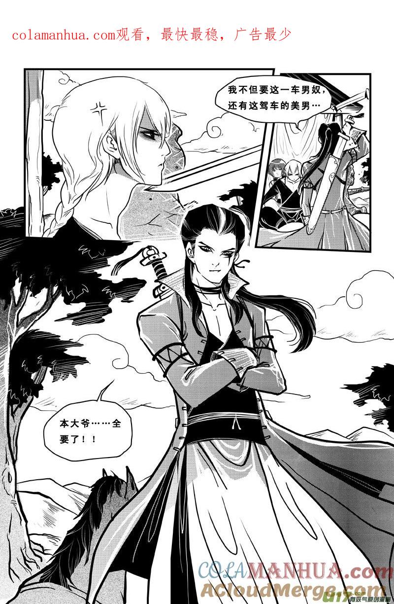第四十三话丽奴-女儿国传奇－胜男篇-王曼（第1张）