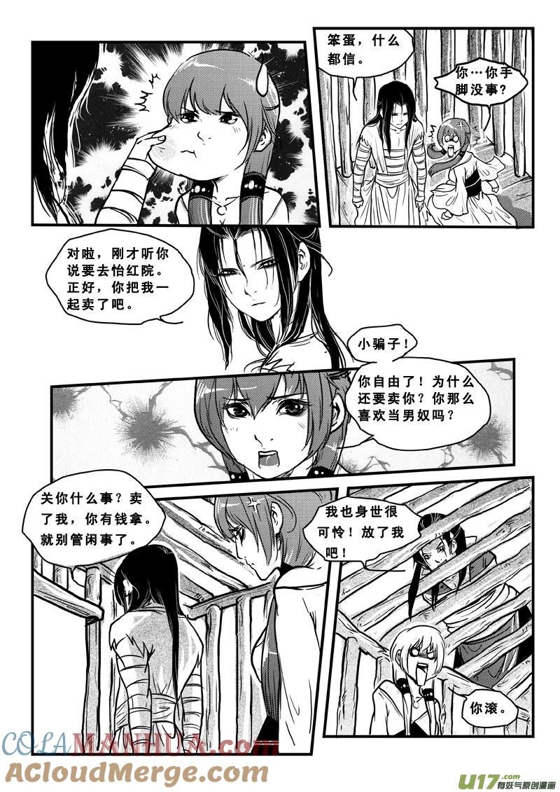 第四十三话丽奴-女儿国传奇－胜男篇-王曼（第9张）