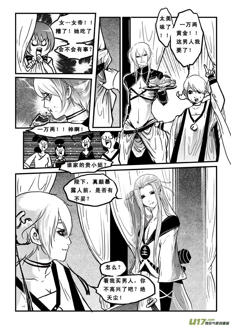 第四十四话人贩-女儿国传奇－胜男篇-王曼（第4张）
