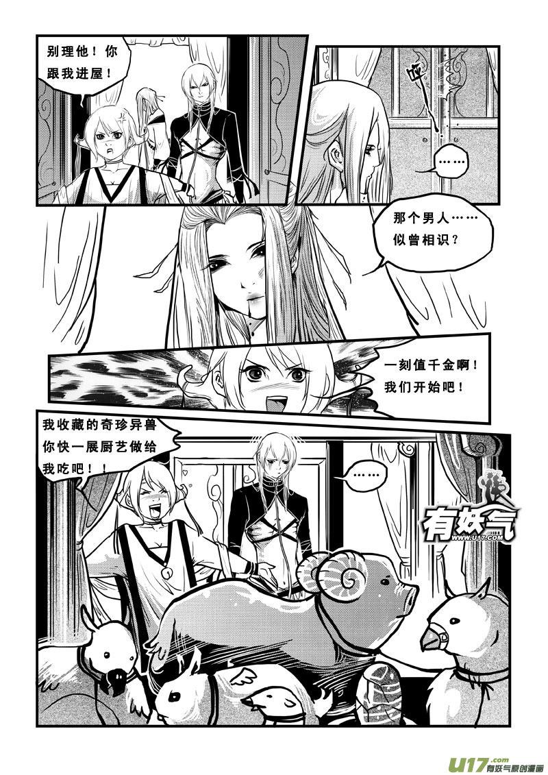 第四十四话人贩-女儿国传奇－胜男篇-王曼（第8张）