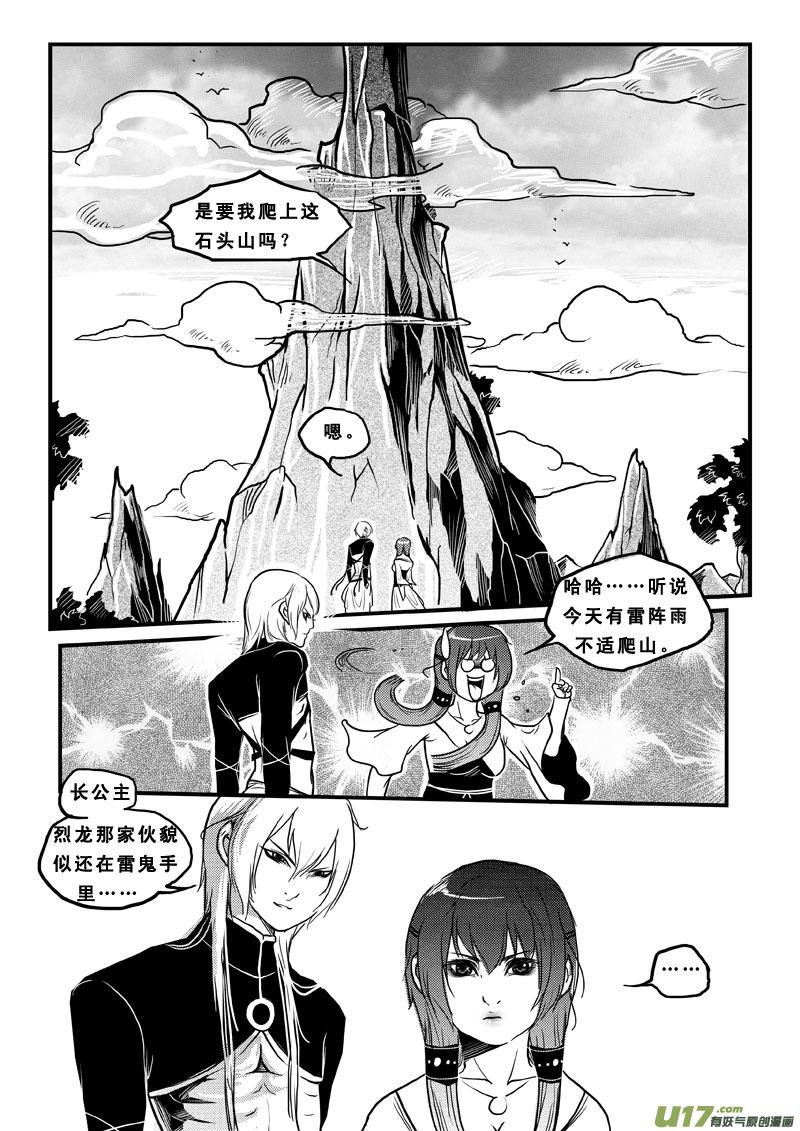 第四十四话人贩-女儿国传奇－胜男篇-王曼（第12张）