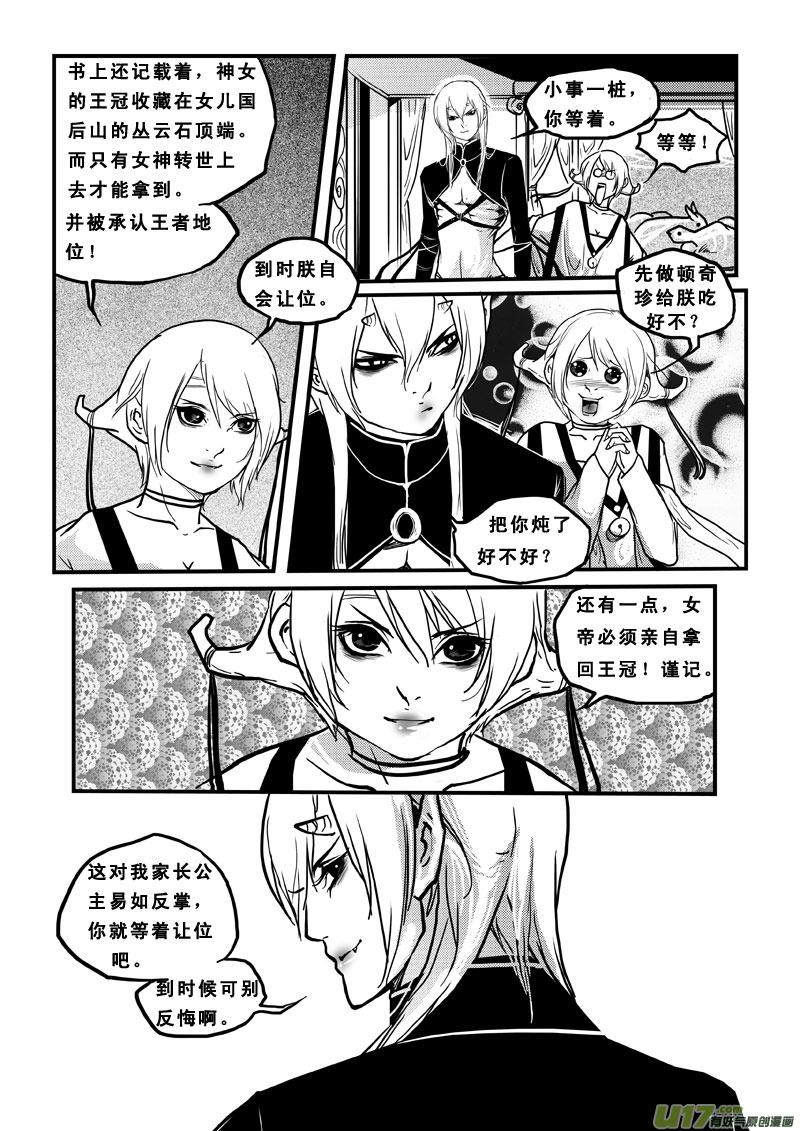 第四十四话人贩-女儿国传奇－胜男篇-王曼（第10张）