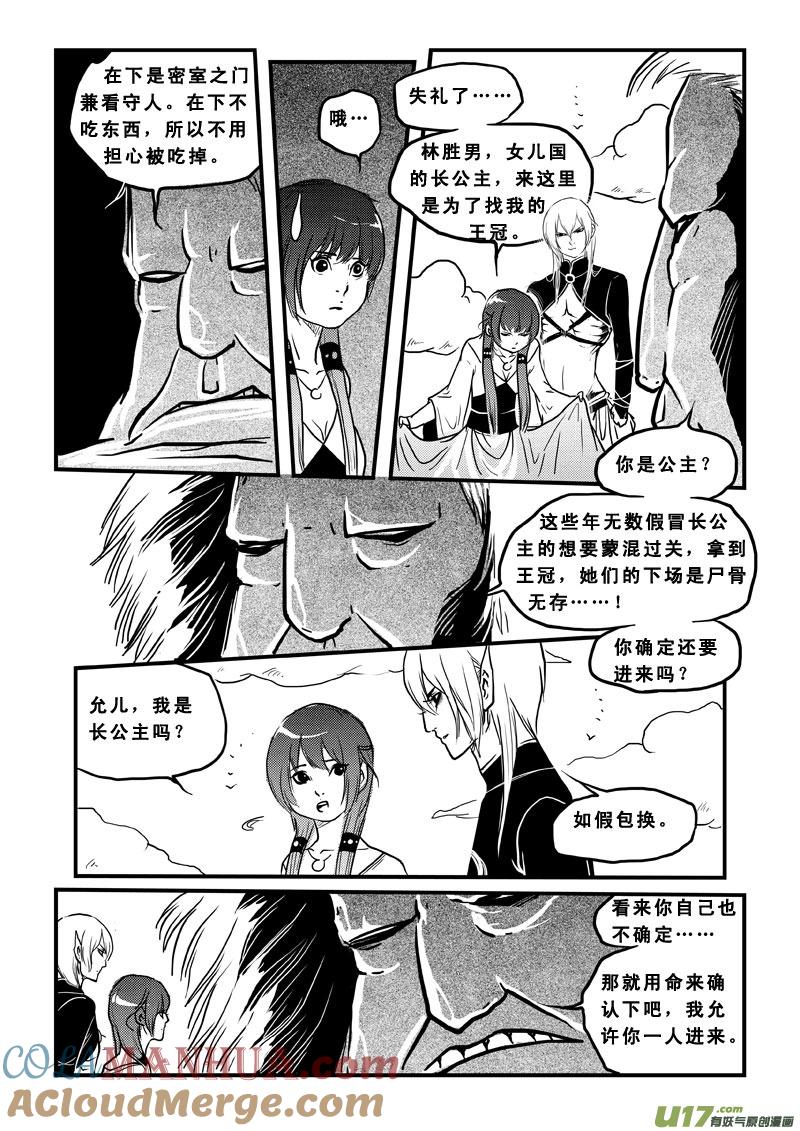 第四十五话真假女帝-女儿国传奇－胜男篇-王曼（第5张）