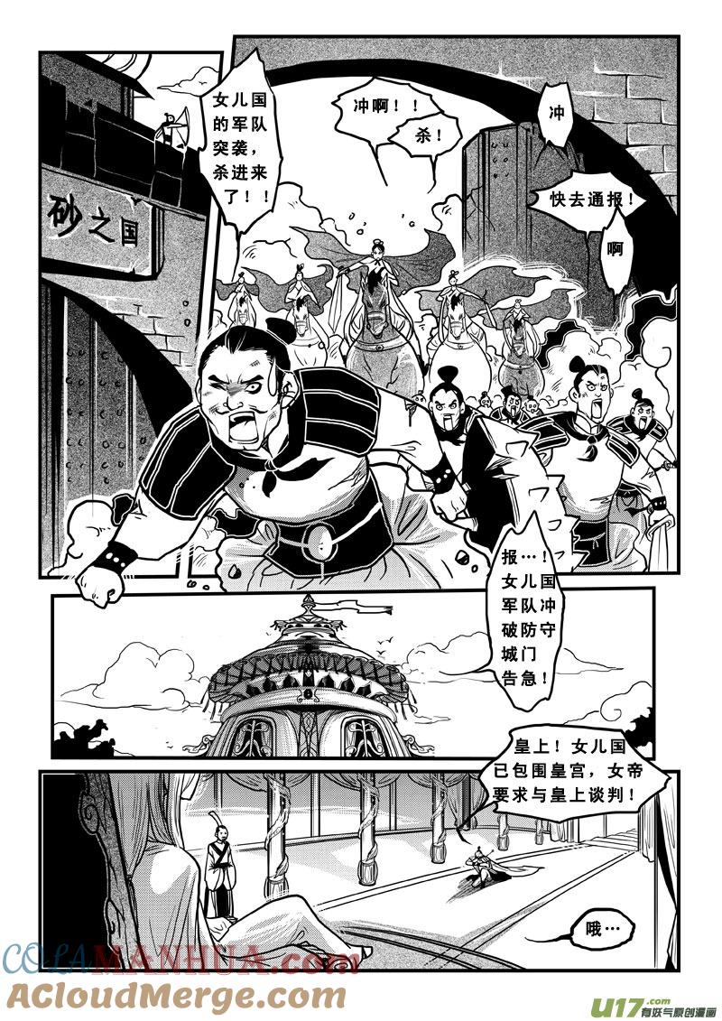 第四十六话逆转-女儿国传奇－胜男篇-王曼（第7张）
