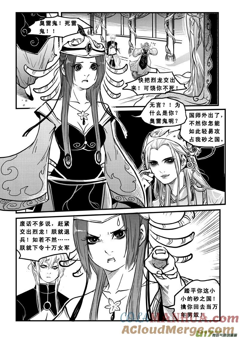 第四十六话逆转-女儿国传奇－胜男篇-王曼（第9张）