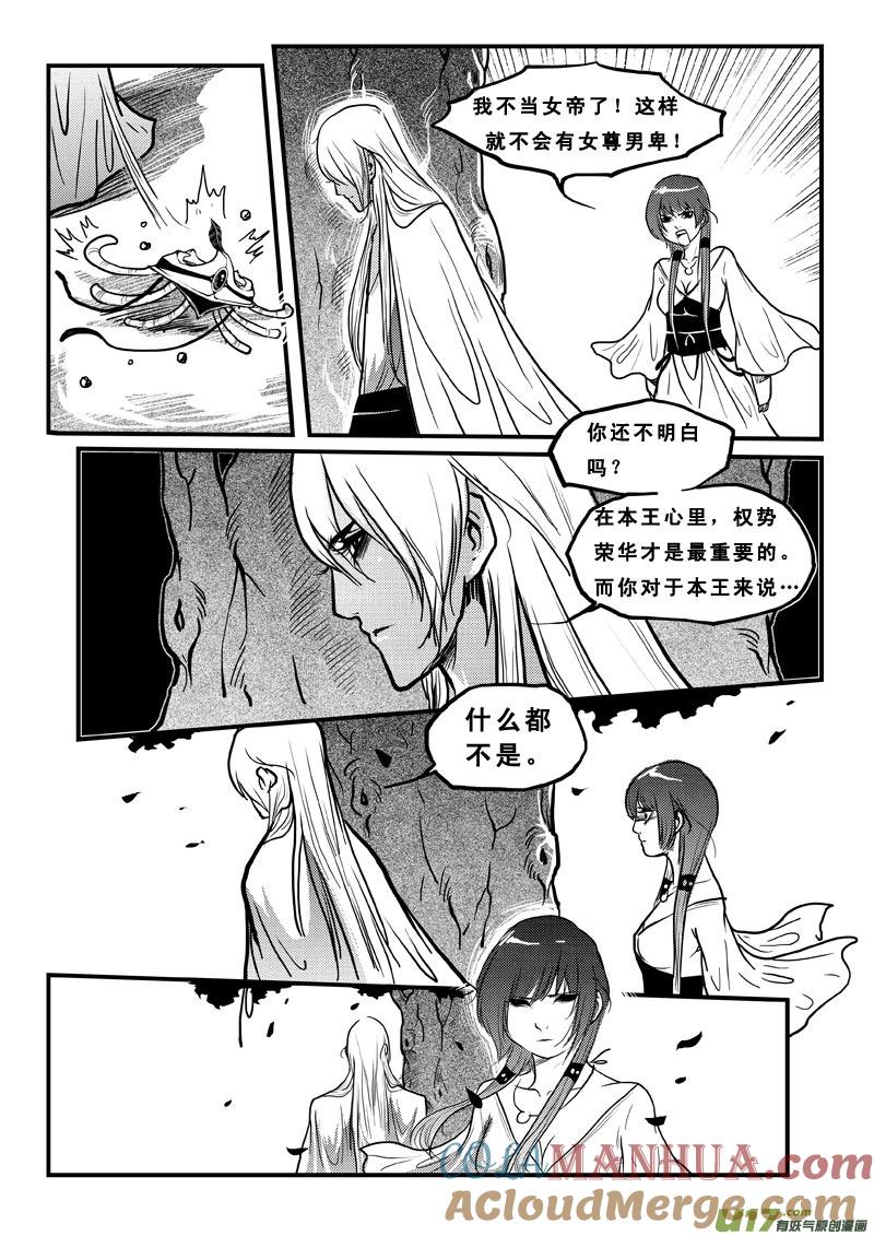 第四十六话逆转-女儿国传奇－胜男篇-王曼（第13张）