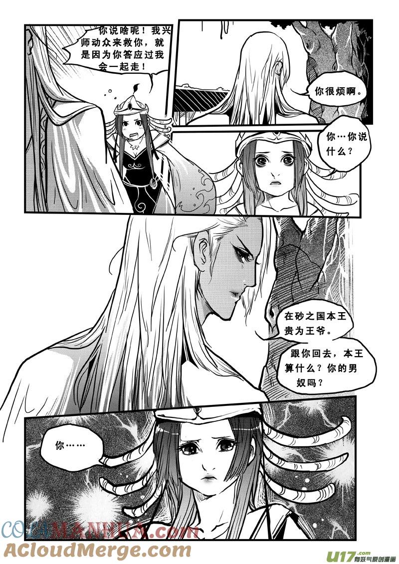 第四十六话逆转-女儿国传奇－胜男篇-王曼（第12张）
