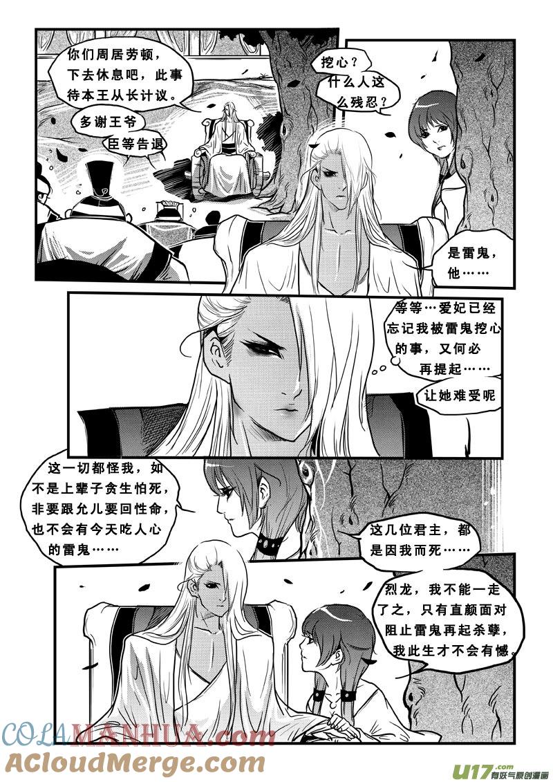 第四十七话执子之手-女儿国传奇－胜男篇-王曼（第11张）