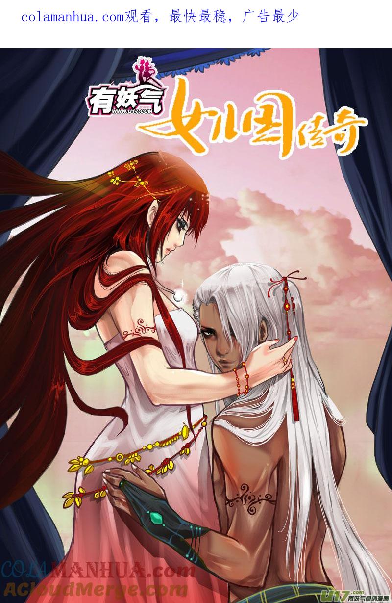 第四十八话狩魂篇-女儿国传奇－胜男篇-王曼（第1张）