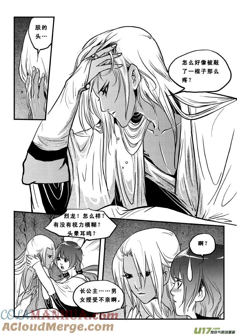第四十八话狩魂篇-女儿国传奇－胜男篇-王曼（第3张）