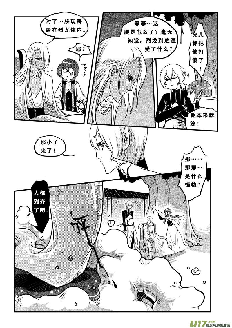 第四十八话狩魂篇-女儿国传奇－胜男篇-王曼（第4张）