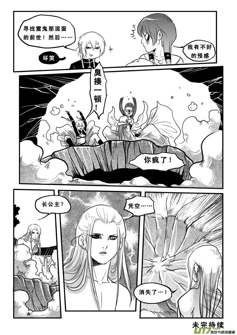 第四十八话狩魂篇-女儿国传奇－胜男篇-王曼（第12张）