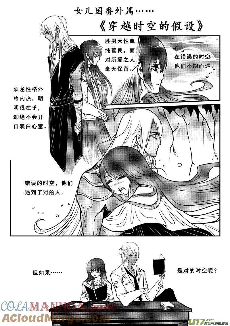 第四十八话狩魂篇-女儿国传奇－胜男篇-王曼（第13张）