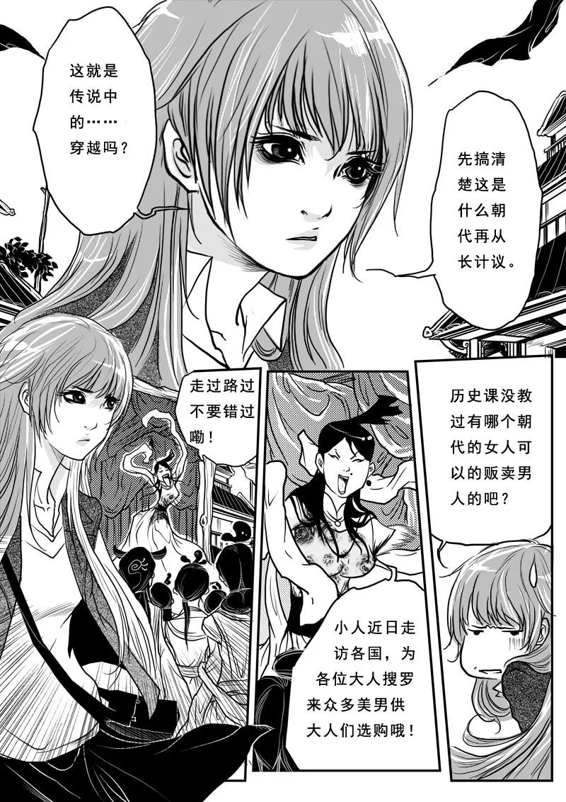 第四话男奴量贩-女儿国传奇－胜男篇-王曼（第2张）
