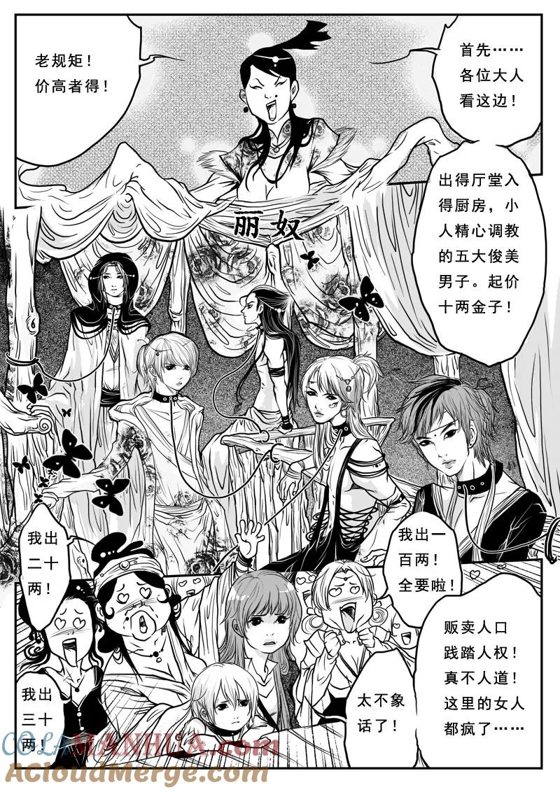 第四话男奴量贩-女儿国传奇－胜男篇-王曼（第3张）
