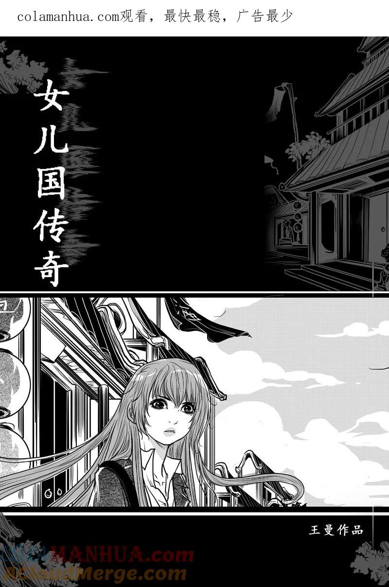 第四话男奴量贩-女儿国传奇－胜男篇-王曼（第1张）