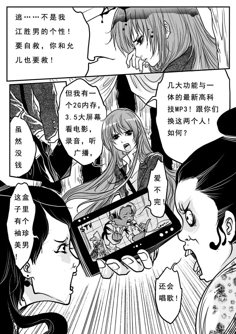 第四话男奴量贩-女儿国传奇－胜男篇-王曼（第8张）