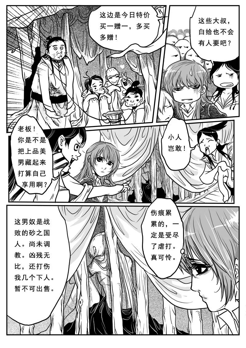 第四话男奴量贩-女儿国传奇－胜男篇-王曼（第4张）