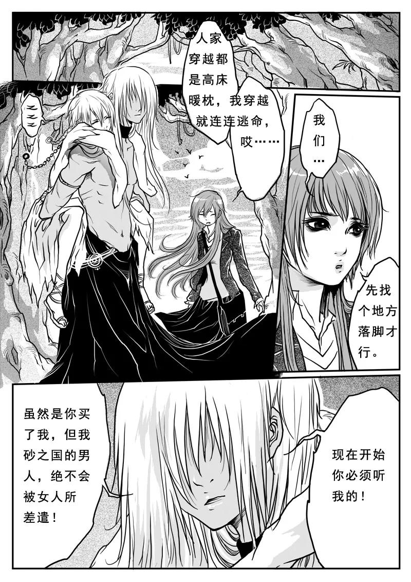 第四话男奴量贩-女儿国传奇－胜男篇-王曼（第10张）
