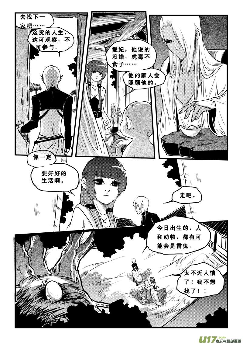 第四十九话前世之旅-女儿国传奇－胜男篇-王曼（第8张）