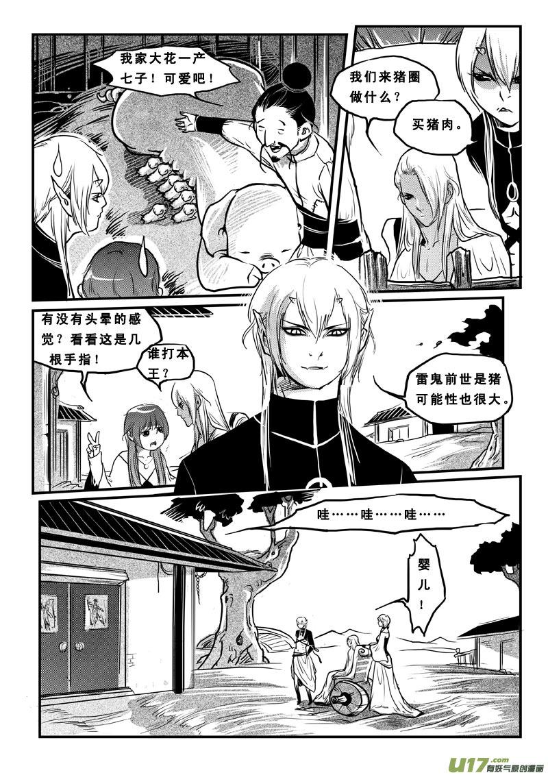 第四十九话前世之旅-女儿国传奇－胜男篇-王曼（第2张）