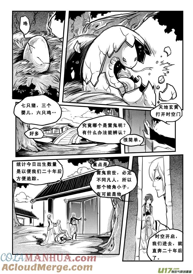第四十九话前世之旅-女儿国传奇－胜男篇-王曼（第9张）