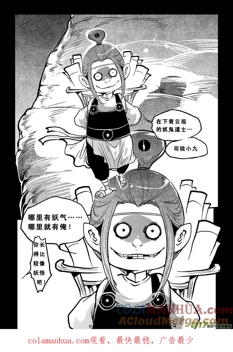 第五十话狩魂术-女儿国传奇－胜男篇-王曼（第15张）