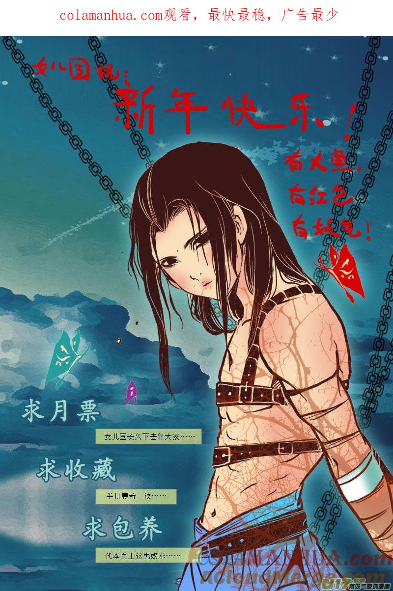 第五十话狩魂术-女儿国传奇－胜男篇-王曼（第1张）
