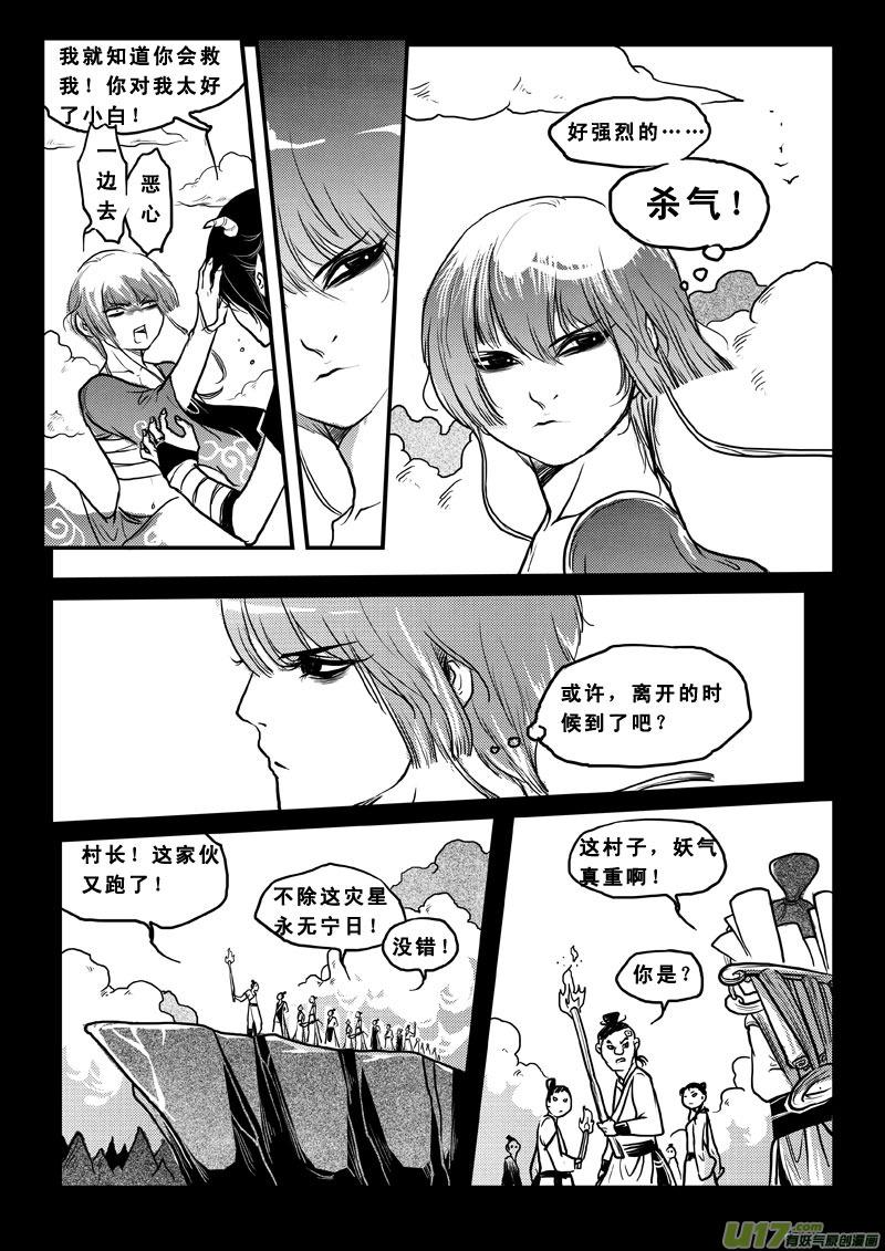 第五十话狩魂术-女儿国传奇－胜男篇-王曼（第14张）