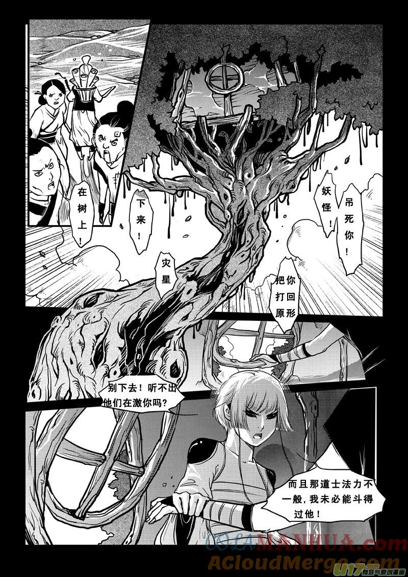 第五十一话斗法-女儿国传奇－胜男篇-王曼（第3张）