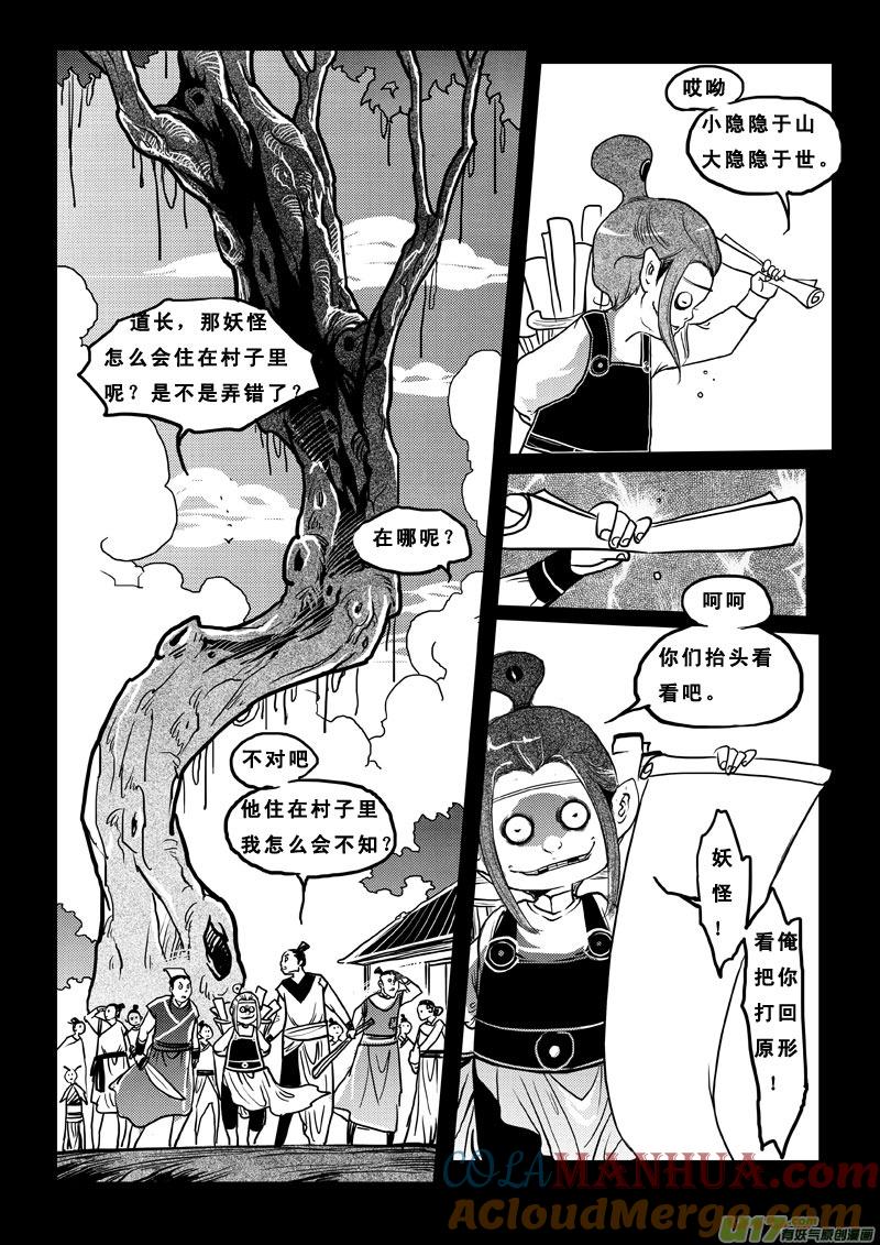 第五十一话斗法-女儿国传奇－胜男篇-王曼（第2张）