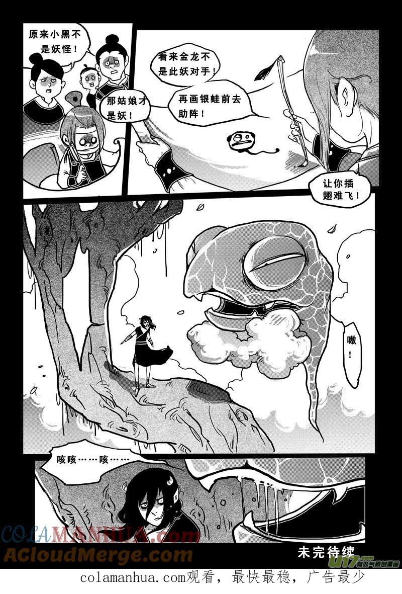 第五十一话斗法-女儿国传奇－胜男篇-王曼（第11张）