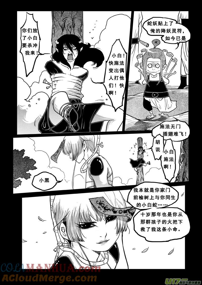 第五十二话依附-女儿国传奇－胜男篇-王曼（第9张）