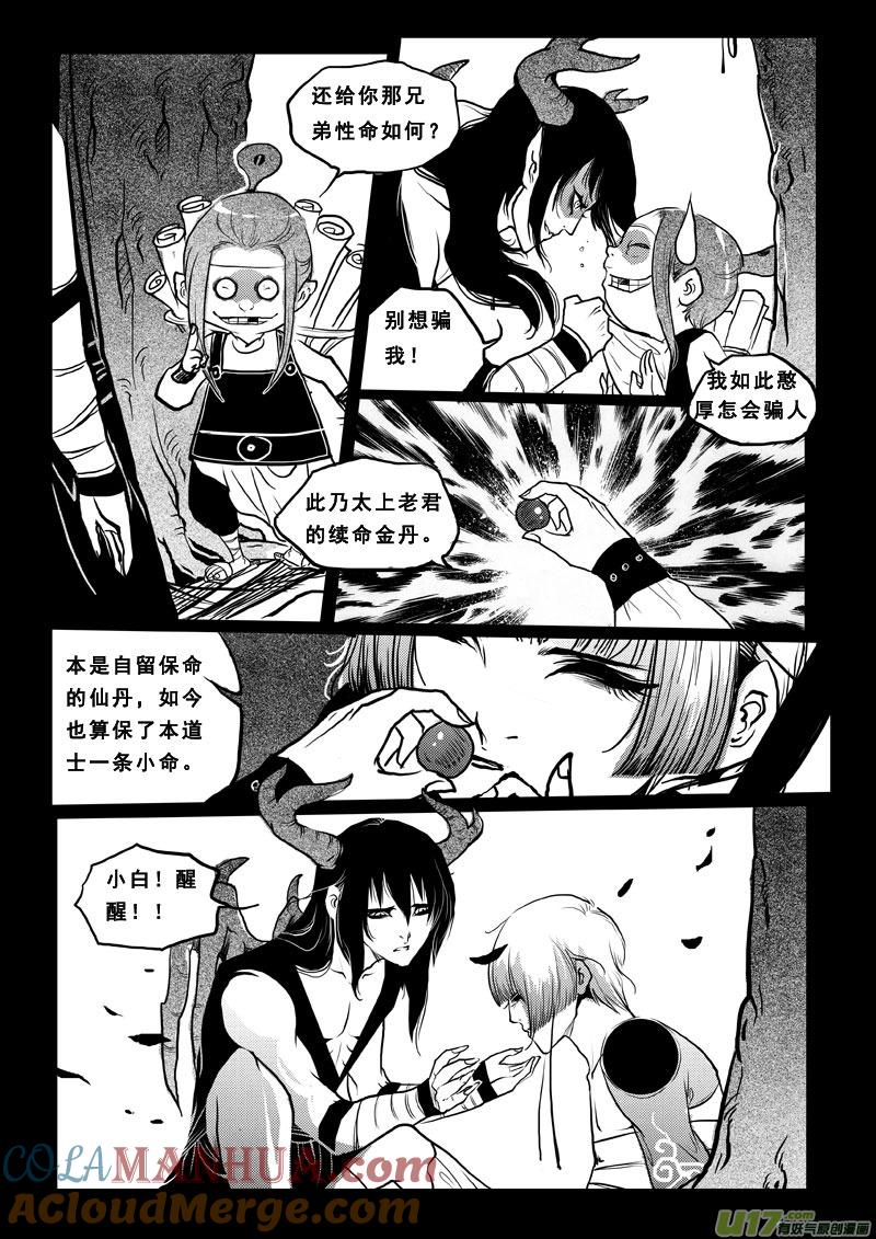 第五十三话怒火-女儿国传奇－胜男篇-王曼（第8张）